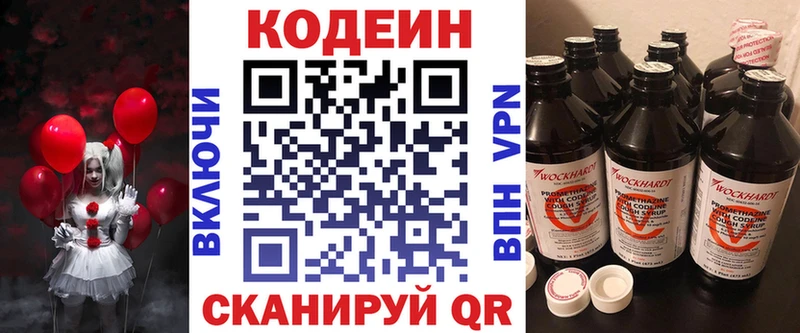 Codein напиток Lean (лин)  Кыштым 